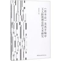 正版新书]《资本论》及其手稿中工人阶级理论的文本研究李茗茗97