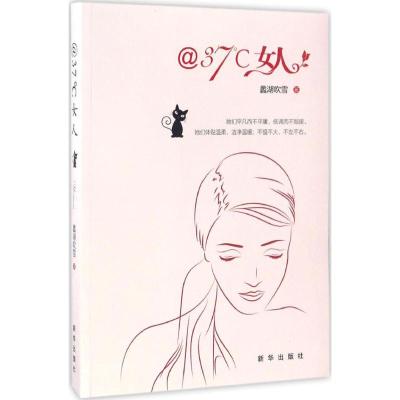 @37℃女人