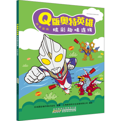 醉染图书版奥特英雄炫彩趣味连线 拼音连线9787570706556