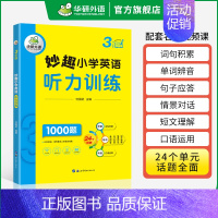 3年级 小学英语 听力1000题 小学三年级 [正版] 4年级 妙趣小学英语四年级阅读理解120篇专项训练书籍 阅读拓展
