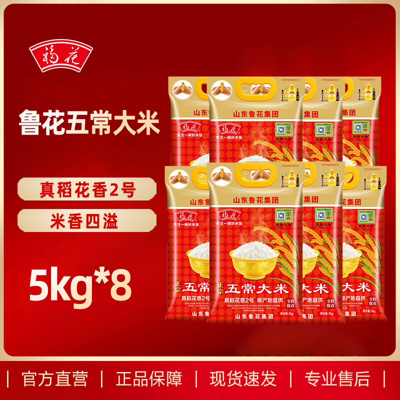 福花五常大米5KG*8袋