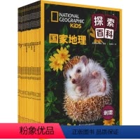 第1辑+第2辑+第3辑(全套43册) [正版]国家地理探索百科第1辑全12册地理知识儿童地理百科全书认识自然现象探索宇宙