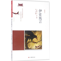 [M]伊索寓言-9787551417839