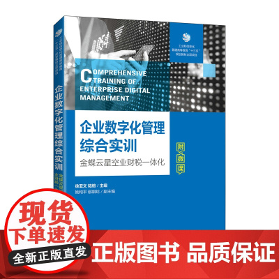 企业数字化管理综合实训