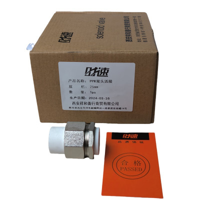 时速PPR双头活结25mm个
