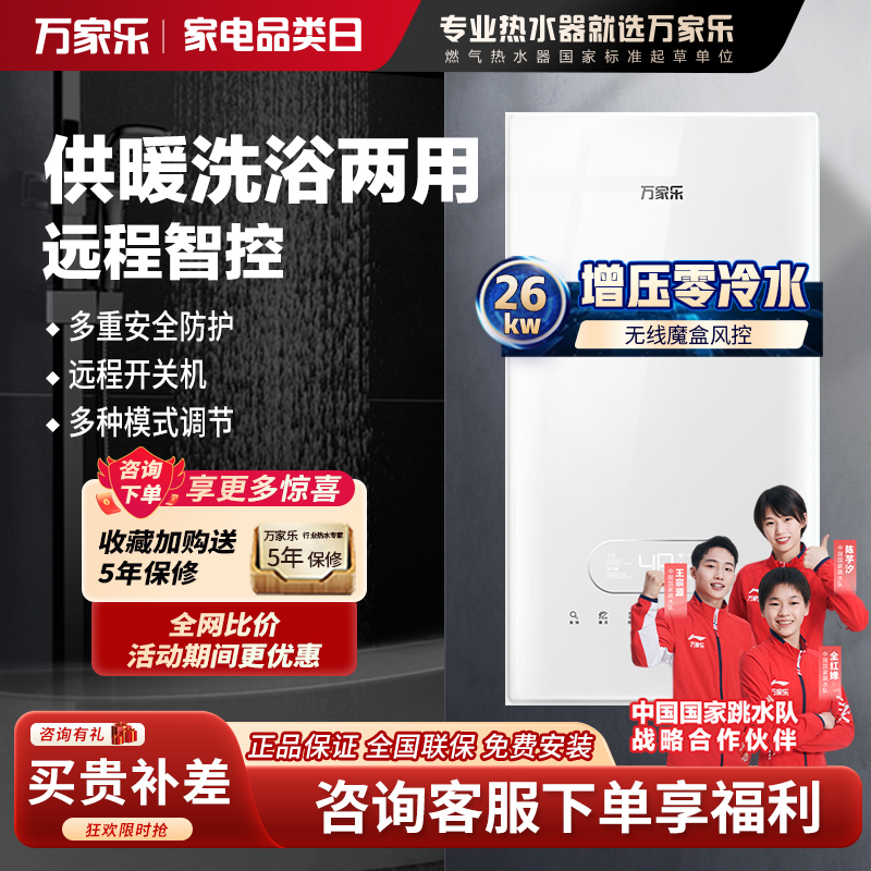 万家乐 燃气热水器燃热 采暖洗浴两用热水炉 多重安防家用壁挂炉26kw 热水器天然气 L1PB26-24BW3