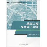 建筑工程绿色施工实践