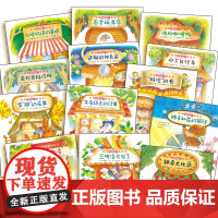 正版童书 经典逻辑力图画书 全13册 3-6岁幼儿专注力观察力培养绘本儿童逻辑思维训练书 幼儿园绘本长江少年儿童出版社