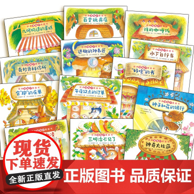 正版童书 经典逻辑力图画书 全13册 3-6岁幼儿专注力观察力培养绘本儿童逻辑思维训练书 幼儿园绘本长江少年儿童出版社