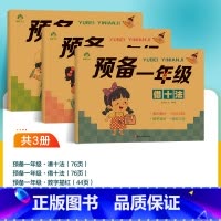 [3册]凑十法+借十法+数字描红 [正版]预备一年级幼小衔接一日一练数学凑十借十法拼音拼读练字帖学前班幼儿园升小学10以