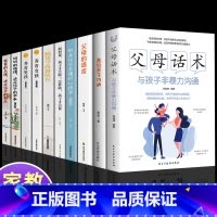 [10册]父母家庭教育全套 [正版]抖音同款父母话术与孩子非暴力沟通+高效亲子沟通 非暴力沟通父母话术育儿书籍父母必