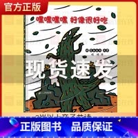 嘿嘿嘿嘿 好像很好吃 [正版]宫西达也智慧与勇气绘本礼盒装全集18册套装精选全新绘本3-6岁图画故事书你看起来很好吃恐龙