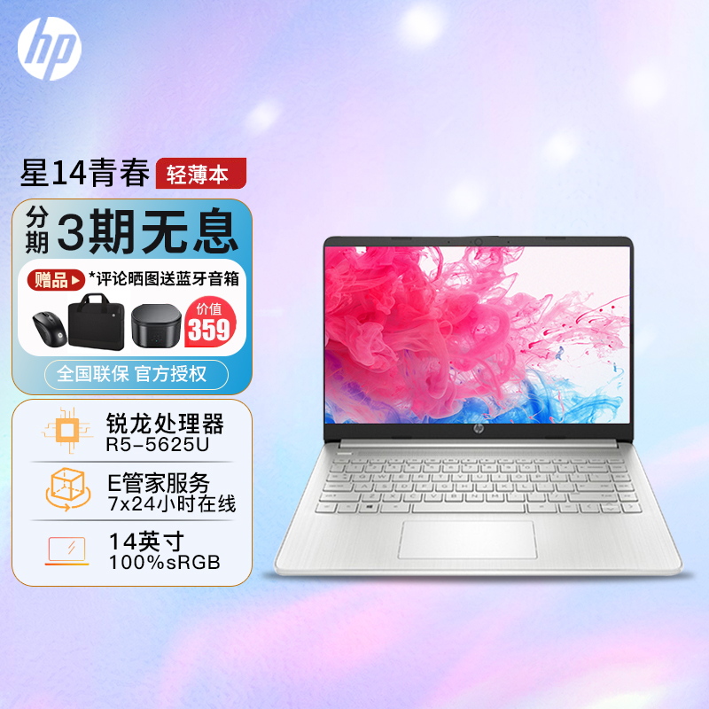 2022新品 惠普(hp)星14s青春版14s-fq2005au 14英寸手提电脑学生时尚