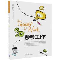正版新书]思考工作黄伟9787302482222
