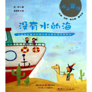 [M]没有水的海-9787229075262