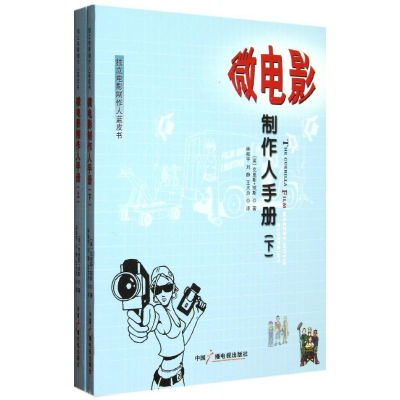 醉染图书微电影9787504368263