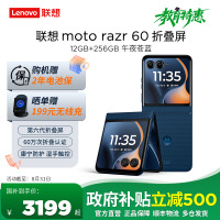 [教育特惠]摩托罗拉 联想moto razr 60 第六代折叠屏 60万次折叠认证 康宁防护 湿手触控 12+256 午夜苍蓝
