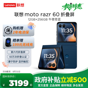 [教育特惠]摩托罗拉 联想moto razr 60 第六代折叠屏 60万次折叠认证 康宁防护 湿手触控 12+256 午夜苍蓝