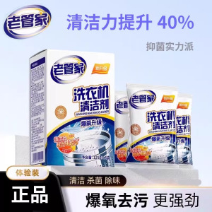老管家125g*3袋洗衣机槽清洁剂清洗剂波轮滚筒式洗衣机内胆除垢剂