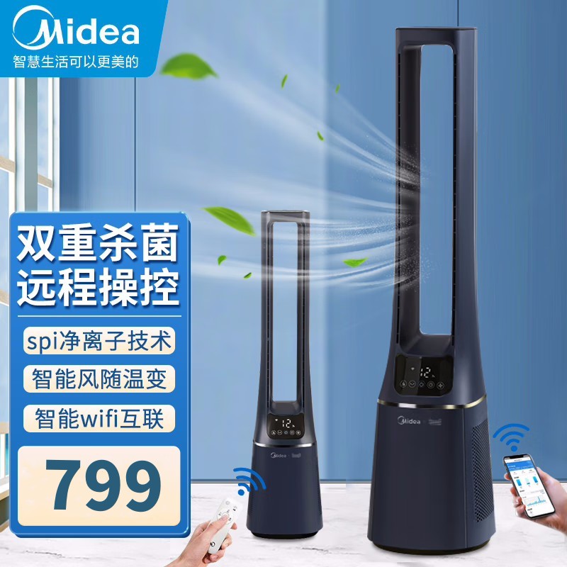 美的(Midea)无叶风扇/电风扇AMS150E-TM 蓝色 家用低音智能空气净化无扇叶卧室落地扇 双效深净化 体贴控风