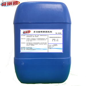 荷丽雅多功能喷淋清洗剂YL-610型 25KG/桶