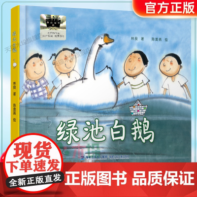 《绿池白鹅》2024百班千人二年级暑假阅读小学生课外阅读书籍9-12岁儿童文学小说正版二三四年级青少年儿童文学成长图画书