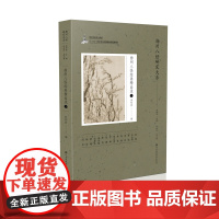 《扬州八怪绘画精品录》(上) 周积寅 著 编辑 绘画是中国传统艺术的底色之一 堪为中国的艺术符号——蕴含了中华民族文化