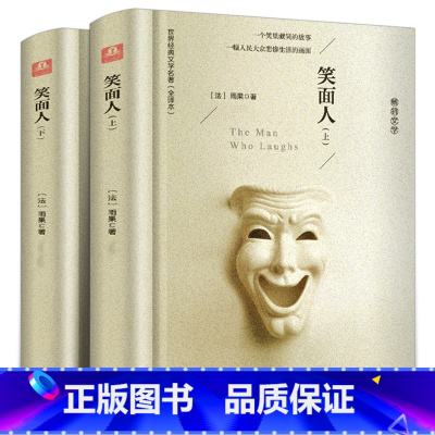 笑面人(上下册) [正版]鼠疫 加缪 原着精装全译文中文完整版无删减 诺贝尔文学奖获得者代表作局外人异乡人加缪西西弗神话