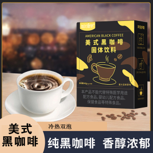 每优健萃[买2发3]美式纯黑咖啡粉健身伴侣进口咖啡粉速溶咖啡