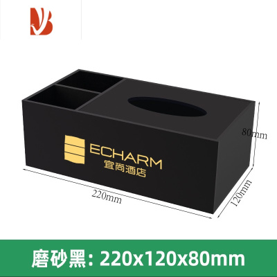 三维工匠亚克力多纸巾盒酒店宾馆抽纸盒客厅遥控器手机收纳盒可印logo 磨砂黑
