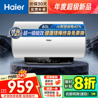 海尔(Haier)家用储水式电热水器速热恒温超一级能效省电保温智能镁棒免更换抑菌MC3PRO 80L 3300W