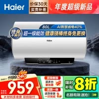海尔(Haier)家用储水式电热水器速热恒温超一级能效省电保温智能镁棒免更换抑菌MC3PRO 80L 3300W