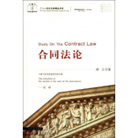 正版新书]合同法论胡卫9787510901096