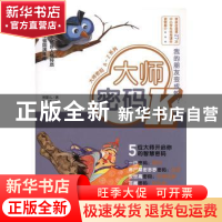 正版 大师密码:K:我的朋友变成蛇? 郑栗儿著 东方出版社 9787506