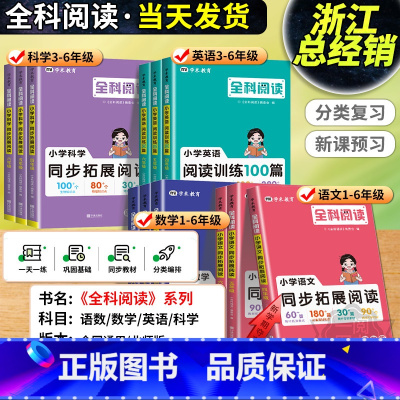 语文100篇+数学书虫 小学四年级 [正版]2025全科阅读一二三年级四五年级六年级上册下册小学语文阅读训练100篇数学