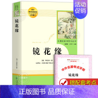 [人教]镜花缘 [正版]朝花夕拾鲁迅原著和西游记七年级必读书上册阅读名著课外书老师完整版无删减初一人教版初中生人民教育出