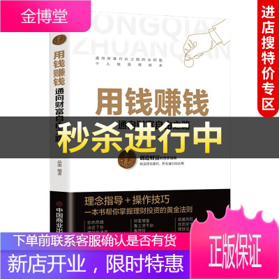 中智特价专区-R用钱赚钱:通向财富自由之路