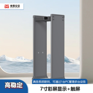 麦盾MD-600GD 安检门 金属探测门 横梁液晶嵌入式主机盒 车站医院企业单位通道安检门
