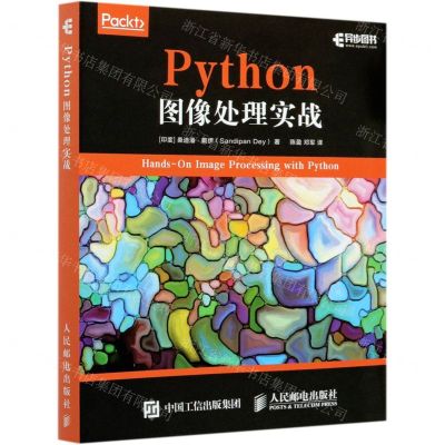 [N]Python图像处理实战-9787115527684