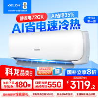 [官方自营]科龙(KELON)3匹 新一级变频节能家用 客厅商用 冷暖空调挂机 自清洁KFR-72GWGK3D-X1