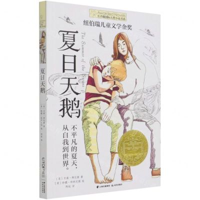 [N]夏日天鹅/长青藤国际大奖小说书系-9787571510749
