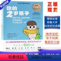 [正版]你的2岁孩子幼儿学前教育早教育儿亲子家教家庭教育阶梯教育教养你的N岁孩子系列教育孩子 好爸爸好妈妈育儿书
