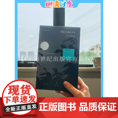 清晨之前的月亮 沉默的经典普利策诗歌奖得主WS默温代表作品外国文学世纪文景