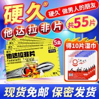 5盒装 共55片]硬久他达拉非片20mg*11片(朗圣)它达拉非片它达拉菲平片他达拉菲正品旗舰店男性药品男科用药片剂