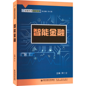 智能金融