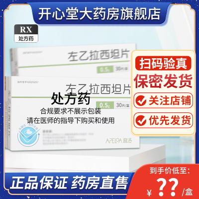 优胜美特 左乙拉西坦片 0.5g*30片/盒 普洛片剂