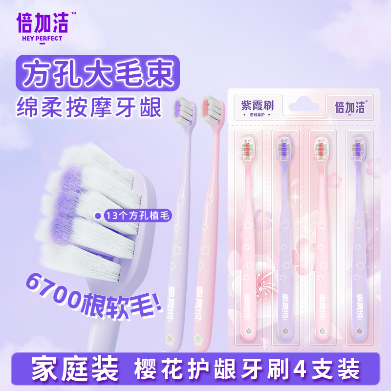 倍加洁 樱花护龈软毛牙刷4支家庭装