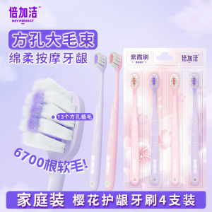 倍加洁 樱花护龈软毛牙刷4支家庭装