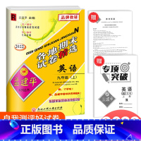 英语 九年级上 [正版]2022新版 孟建平各地期末试卷精选英语九年级上册 人教版 初三9年级上册英语浙江省各地期末试卷