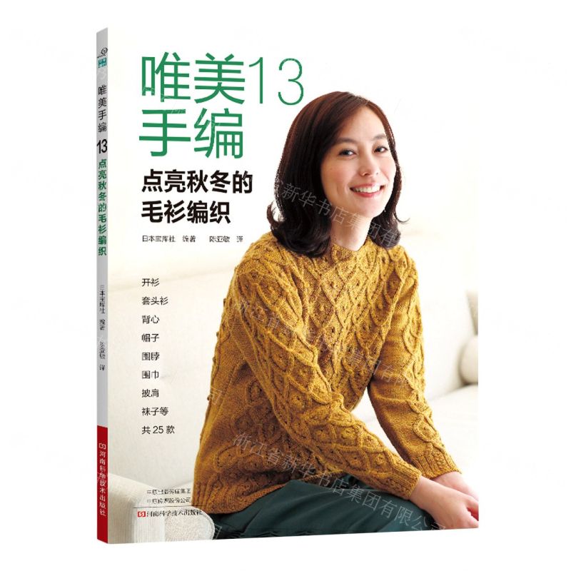 [N]唯美手编(13点亮秋冬的毛衫编织)-9787572510113